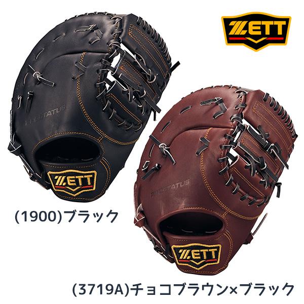 ゼット（ZETT） 野球 硬式 グラブ グローブ ファーストミット