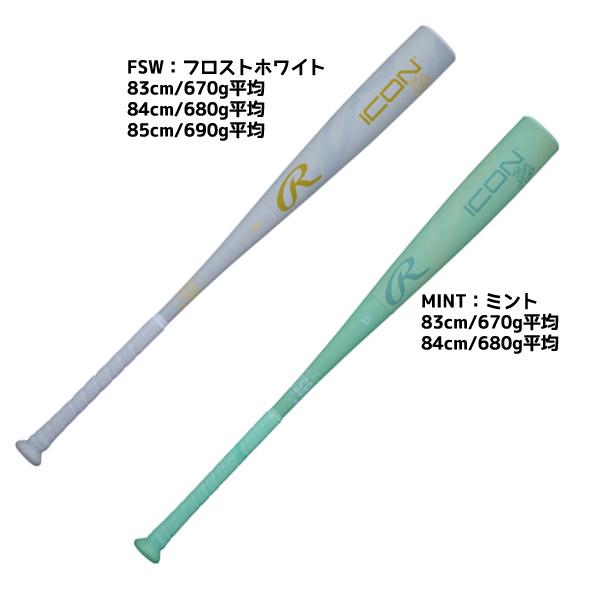 Rawlings ICON 軟式バット ミント Rawlings（ローリングス） ジュニア軟式用 ICON ONE アイコンワン