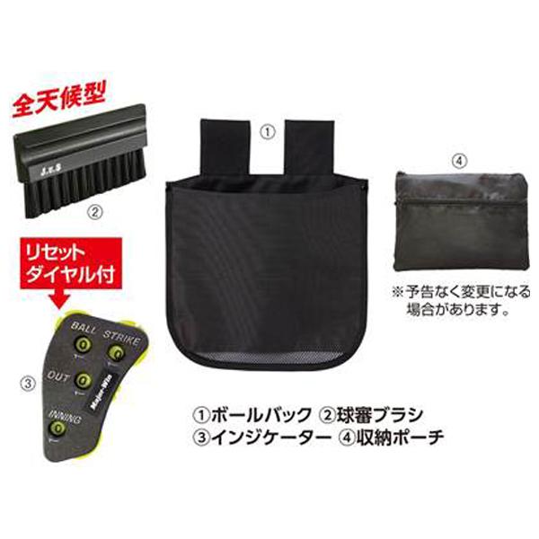 野球＆ソフトボール審判用品現役審判員のアドバイスを受けた球審用４点セット。 セット内容：ボールバッグ（ブラック）、ブラシ、インジケーター、収納ポーチ