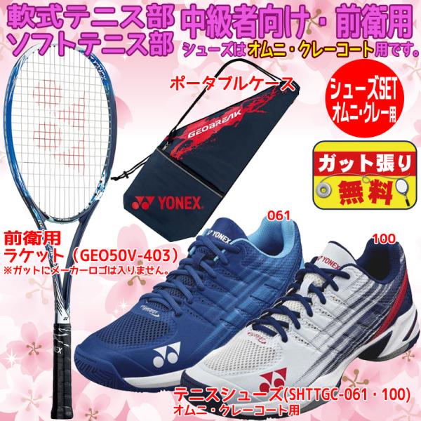 ソフトテニス ラケット セット 靴 シューズの人気商品 通販 価格比較 価格 Com