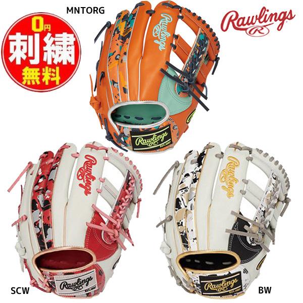 Rawlings（ローリングス） 【名入れ刺繍＆型出し無料！】野球 軟式