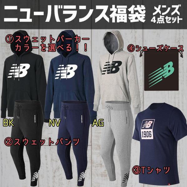 New Balance（ニューバランス） 【福袋】ニューバランス メンズ 福袋 4