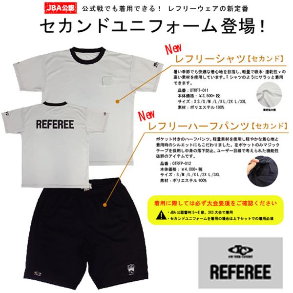 おまけ付 バスケ レフリー 審判着 上下セット バスケットボール Labelians Fr