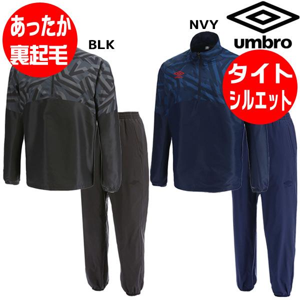 umbro（アンブロ） ピステ上下SET ウィンドブレーカー上下SET UUUQJF32
