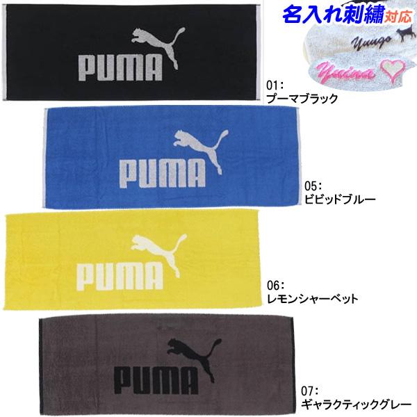 程よい厚みで使いやすく、効果的に汗を拭くことができます。あらゆるスポーツシーンに活躍するアイテム。[メーカー]プーマ　PUMA[品種]タオル　スポーツタオル[商品名/品番]ボックスタオル　054669[色]01:プーマブラック05:ビビッド...