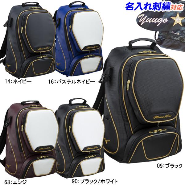 MIZUNO 名入れ刺繍OK! ミズノ 野球 バックパック リュック MIZUNO 名入れ刺繍OK! ミズノ 野球 バックパック リュック