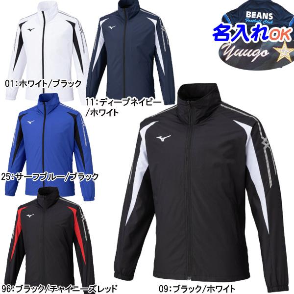 Mizuno ウィンドブレーカー ブラック/ホワイト【裏起毛】 MIZUNO 名入れOK！ ミズノ ウインドブレーカー ウインド