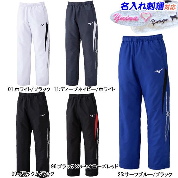 MIZUNO 名入れOK！ ミズノ トレーニングパンツ ウオーマーパンツ