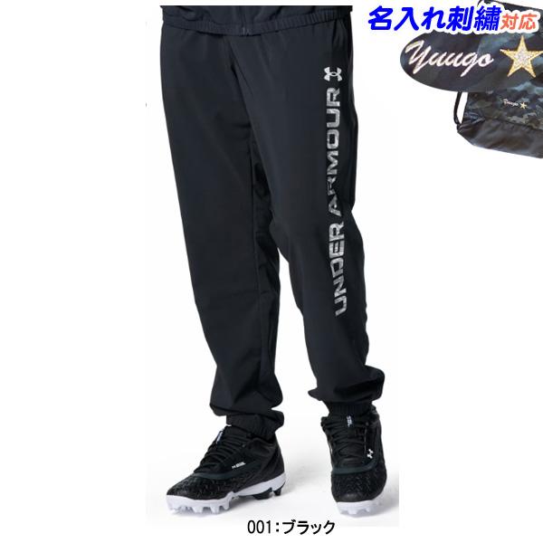 UNDER ARMOUR（アンダーアーマー） 名入れOK！ ウインドパンツ