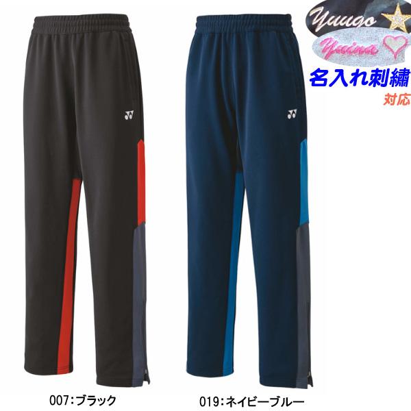 YONEX（ヨネックス） 名入れ刺しゅうOK！ テニス トレーニングパンツ