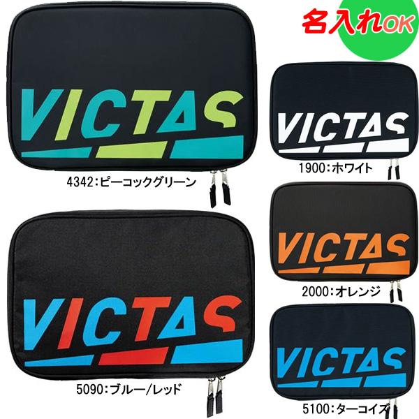 VICTAS（ヴィクタス） 名入れ刺繍OK！ 卓球 ラケットケース ラケット