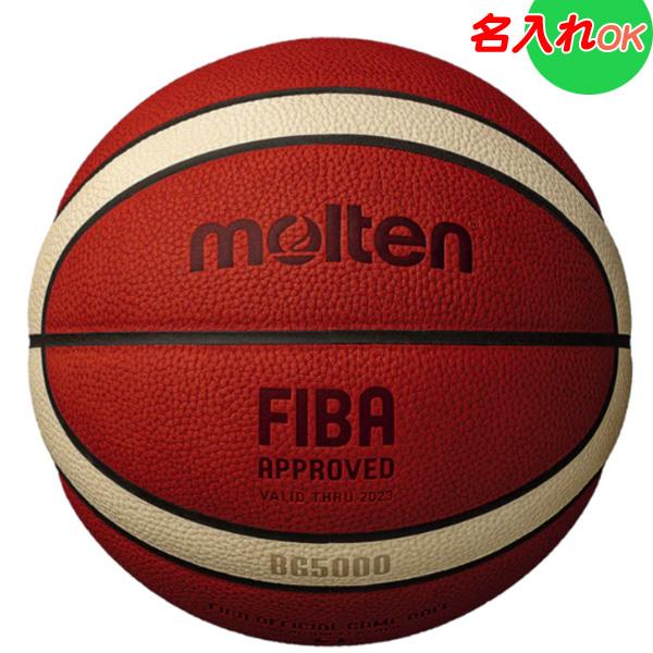 molten 　b7g5000 レベル１　天然皮革　レザー　国際公認球 molten（モルテン） 名入れOK! バスケットボール 7号球 一般男子用
