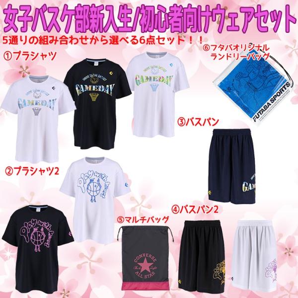 スターターセット バスケットボール トレーニングウェア 6点セット レディース 女子バスケ部 コンバース Converse 練習 部活 初心者 Wear L フタバスポーツサッカー館ヤフー店 通販 Yahoo ショッピング