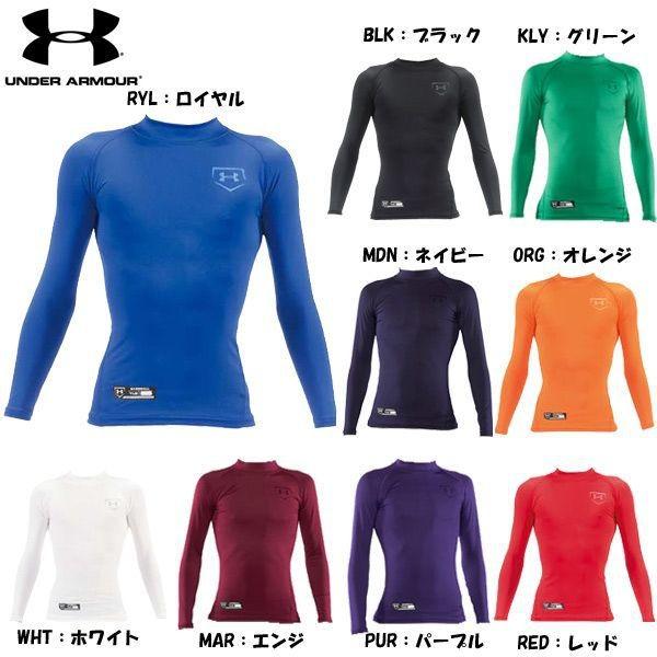 アンダーアーマー 野球 サッカー ランニング ジュニア Ua ステルス モックネック 長袖 アンダーシャツ コンプレッション インナー b8095 b8095 フタバスポーツサッカー館ヤフー店 通販 Yahoo ショッピング