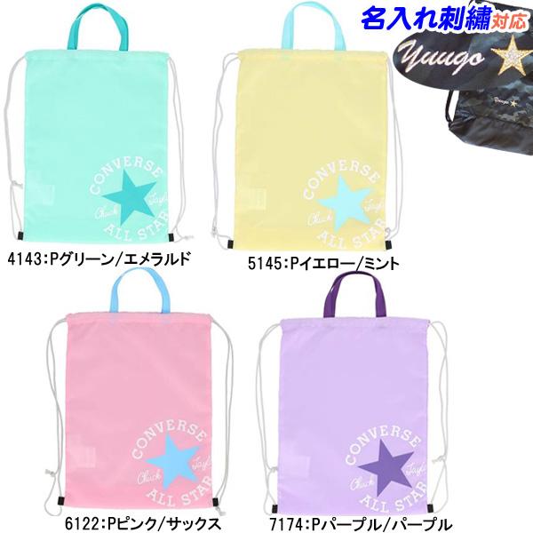 取って付きで、2WAYでのご使用も可能です。様々なシーンでお使いいただけます。人気モデルをパステルカラーで配色。[メーカー]コンバース　CONVERSE[品名]ジムサック　ジムバッグ　シューズバッグ　マルチバッグ　ランドリーバッグ[商品名/...