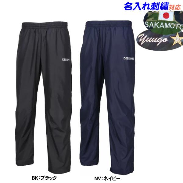 DESCENTE（デサント） 名入れOK！ ウインドパンツ トレーニングパンツ