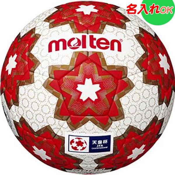 molten 名入れOK！ モルテン サッカーボール 5号球 芝グラウンド