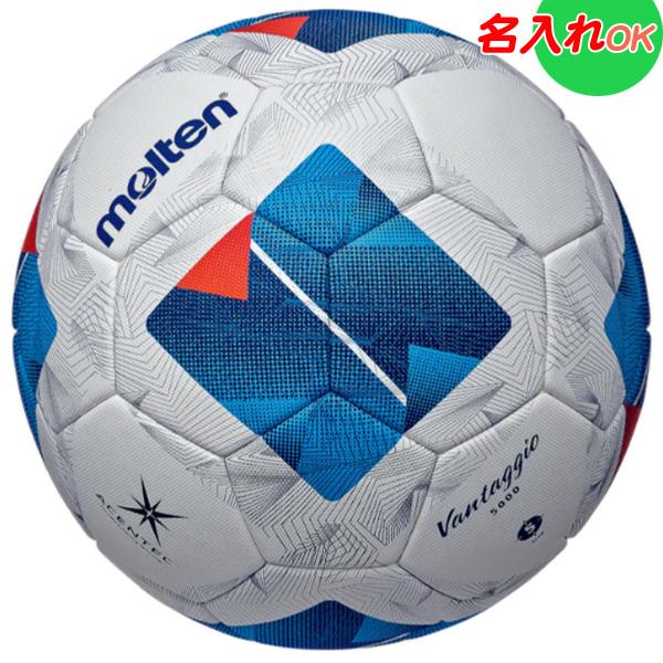 molten（モルテン） 名入れOK！ サッカー ボール 5号球 検定球 国際