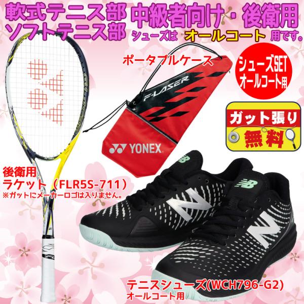 軟式テニスセット - rehda.com