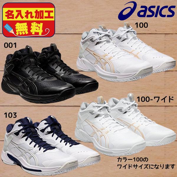 【名入れ無料】 アシックス asics ゲルバースト24 メンズ レディース バスケットボールシューズ バッシュ 部活 練習 試合