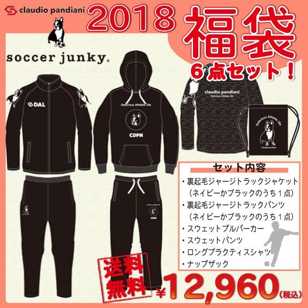 サッカージャンキー Soccer Junky Cloudio Pandeiani 18 新春 福袋 トレーニングセット Hb025 Hb025 フタバスポーツサッカー館ヤフー店 通販 Yahoo ショッピング