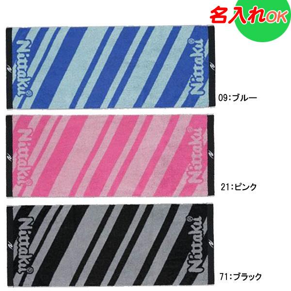 Nittaku（ニッタク） ☆名入れ刺繍OK！ 日卓 スポーツタオル 卓球