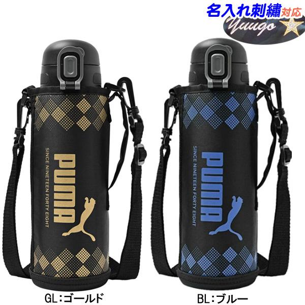 PUMA（プーマ） 名入れ刺繍！ スポーツ 水筒 ステンレスボトル