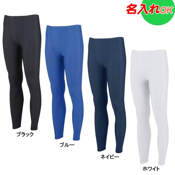 umbro 名入れOK！ アンブロ スパッツ インナータイツ ロング
