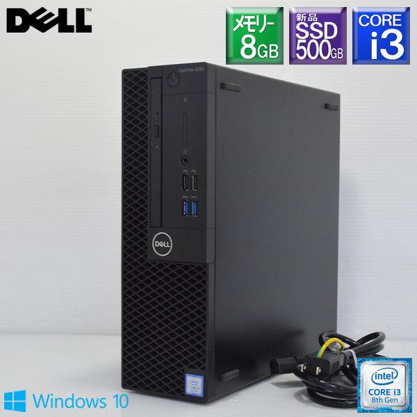 送料無料（沖縄は1000円) デル DELL OptiPlex 3060 SFF 第八世代Core