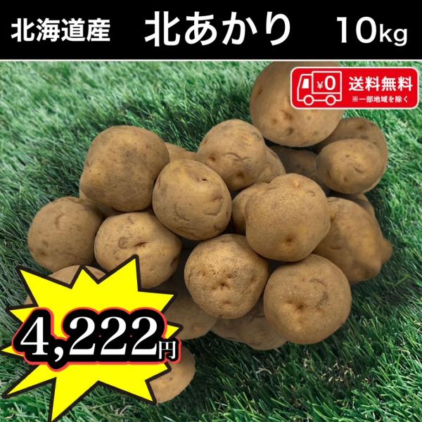 果肉が濃い黄色であることから別名「黄金男爵」、「栗じゃが」とも呼び名がある”キタアカリ”男爵系なのでホクホク感があり男爵いもよりも糖度が高いので甘みが強く、ビタミンCを多く含むといわれています。火の通りが早く味がしみやすい美点はありますが、...