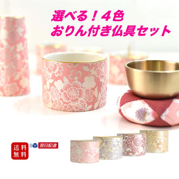 仏具セット ミニ おしゃれ モダン 仏具 和桜 6点セット おりん 仏具セット ミニ おしゃれ モダン 仏具 和桜 6点セット おりん