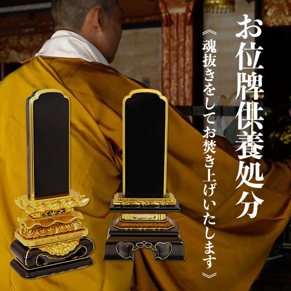 お位牌のお引取り、ご供養致します。●お引取りいたしましたお位牌は、まとめてになりますが、ご寺院様にてご供養（閉眼供養）をして頂いております。・お位牌のお引取り数を数量にお入れ下さい。　※お仏像・掛軸等もお位牌1本としてお受けできます。●箱等...