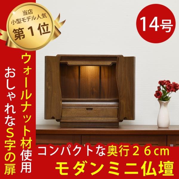 仏壇 14号 ウォールナットの人気商品・通販・価格比較 - 価格.com 仏壇 14号 ウォールナットの人気商品・通販・価格比較 - 価格.com