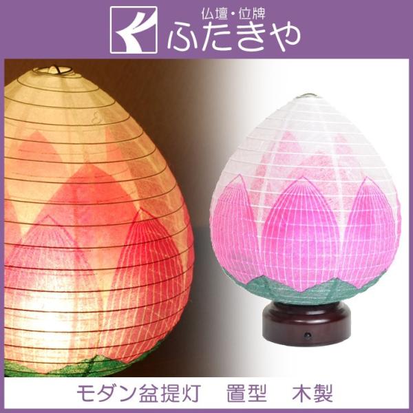 モダン盆提灯コードレス結花２号蓮花小型 ミニ 和モダン 初盆 新盆 盆用品 コンパクト 現代型 創作提灯 Buyee 日本代购平台 产品购物网站大全 Buyee一站式代购