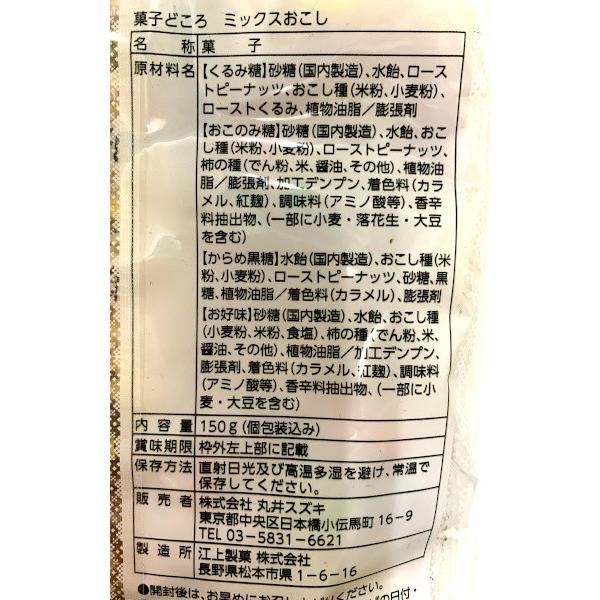 丸井スズキ 菓子どころ ミックスおこし 150g 4902724000495二木の菓子通販ショップ 通販