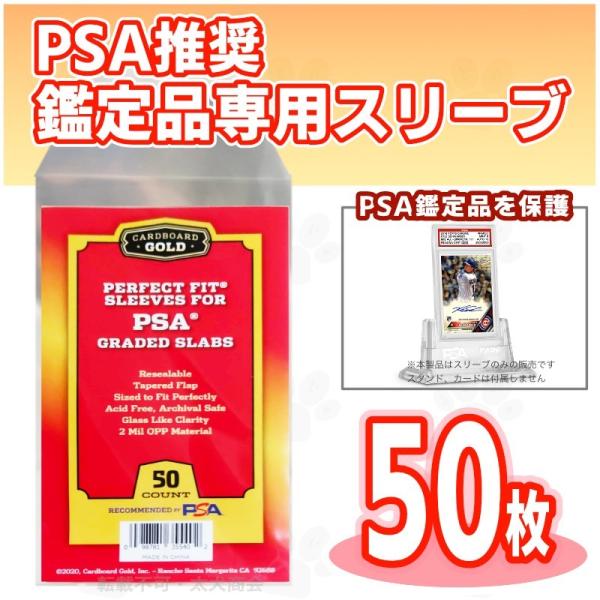 PSA鑑定品専用 スリーブ 50枚　PERFECT FIT SLEEVES FOR PSA GRAD...