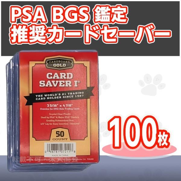 カードセーバー 1 PSA/BGS 鑑定 100枚(CARD SAVER カード カードセーバー 1 PSA/BGS 鑑定 100枚(CARD SAVER カード