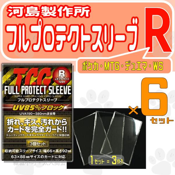河島製作所 フルプロテクトスリーブ レギュラーサイズ 240枚 ポケカサイズ Amazon.co.jp: 【メーカー公式ストア】 フルプロテクトスリーブ
