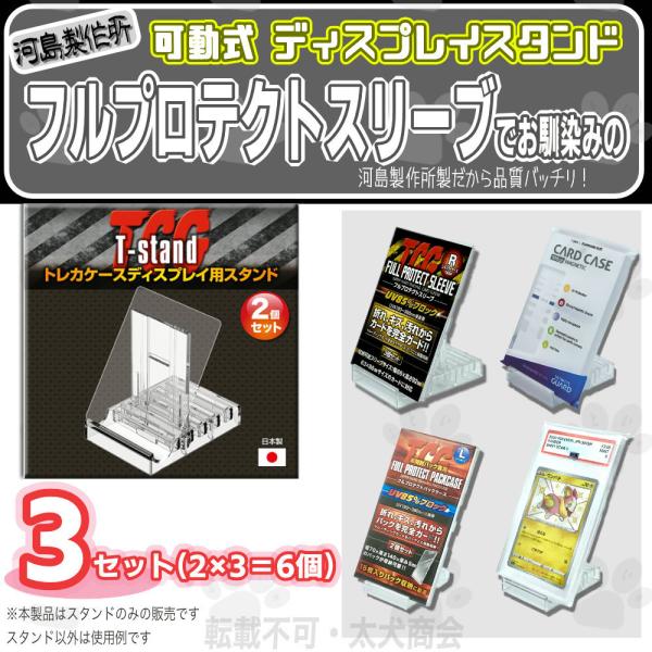 河島製作所 トレーディング カード スタンド 2個入*3セット フル 河島製作所 トレーディング カード スタンド 2個入*3セット フル