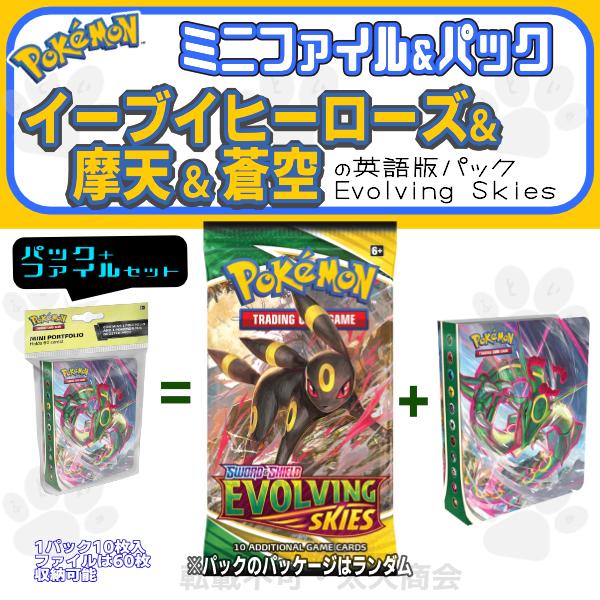 海外 ポケモンセンター限定 ブースターパック Evolving Skies 海外 ポケモンセンター限定 ブースターパック Evolving Skies