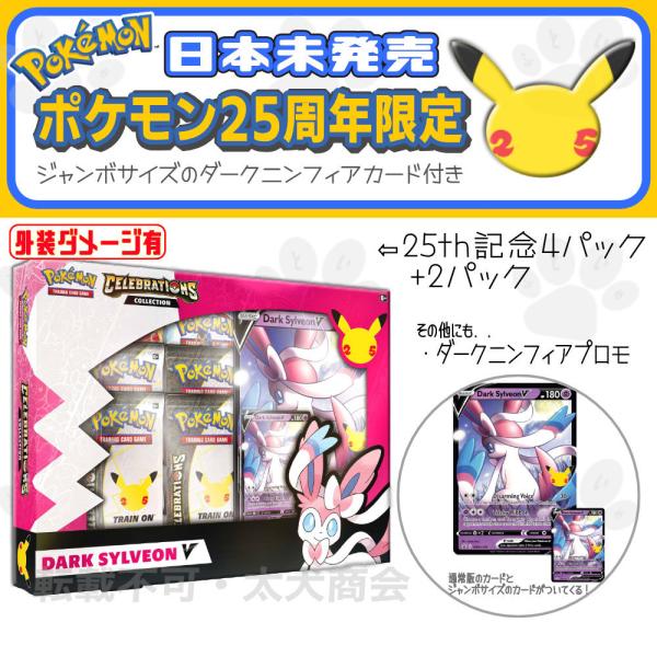ポケモンカードゲーム Celebrations わるいニンフィア Dark ポケモンカードゲーム Celebrations わるいニンフィア Dark