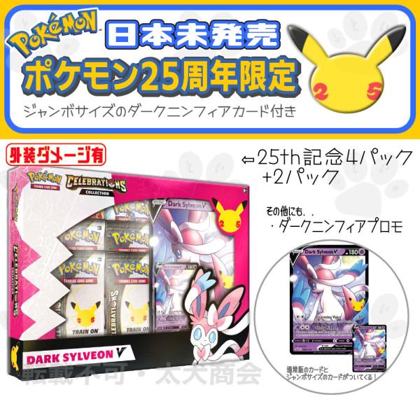 ポケモンカードゲーム Celebrations わるいニンフィア Dark Sylveon