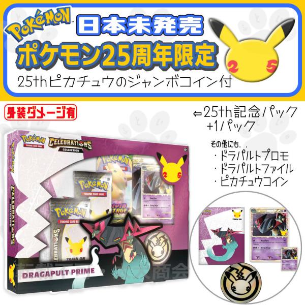 ポケモンカードゲーム Celebrations ドラパルト Dragapult Prime