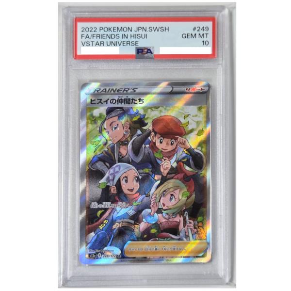 ポケモンカード 2022 ヒスイの仲間たち PSA 10 PSA10】ヒスイの仲間たち(SR){サポート}〈249/172〉[S12a