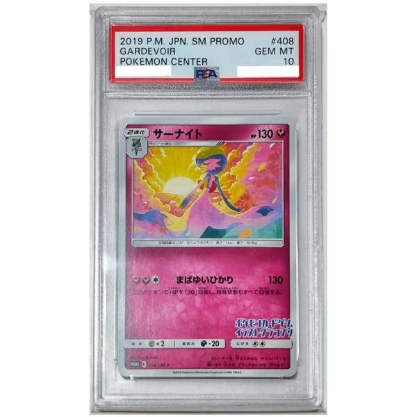 ポケカ サーナイト PROMO PCG-Pプロモカード PSA10 Pokemon [PSA10鑑定済] サーナイト【P】{408/SM-P} [ポケモン
