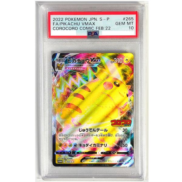Pokemon [PSA10] ピカチュウVMAX(RRR仕様/コロコロコミック)【P