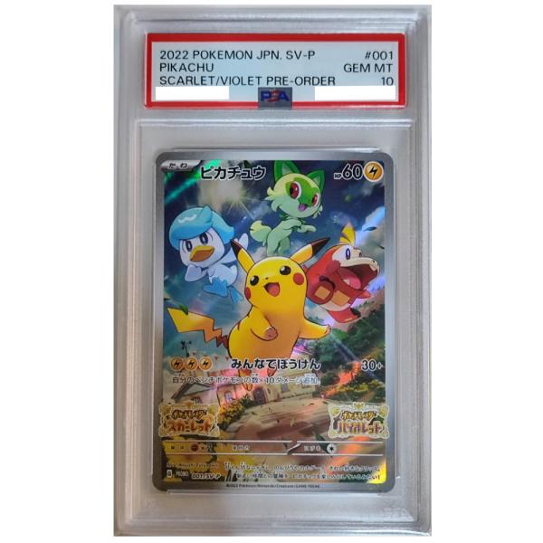 ポケモン - 【PSA10】ピカチュウ PROMO 001/S-P PSA10】 ピカチュウ (プロモ) {001/S-P} [-] - magi通販
