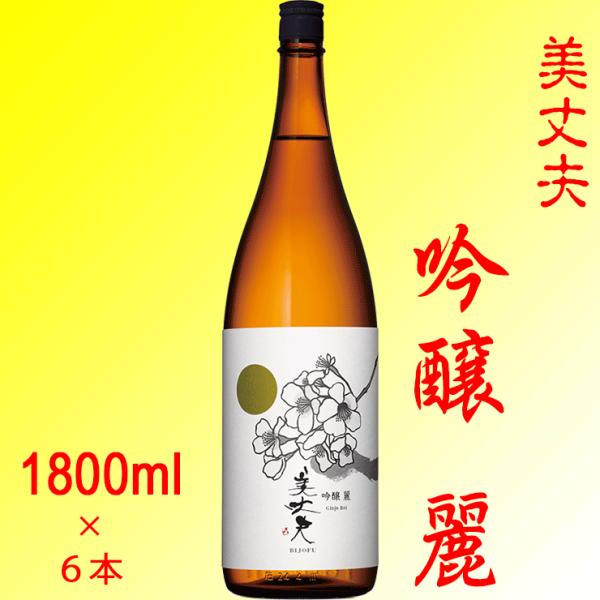 美丈夫吟醸麗1800ml 6本濱川商店高知県 Buyee Buyee 提供一站式最全面最专业现地yahoo Japan拍卖代bid代拍代购服务bot Online