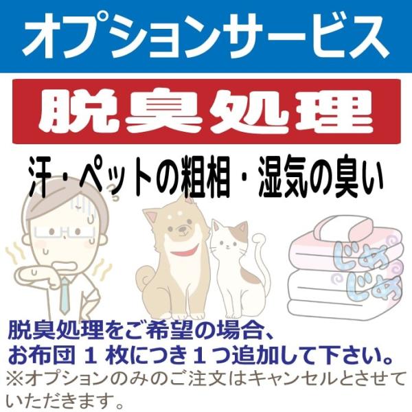 布団クリーニング脱臭作業の割増です。・必ず布団クリーニングとセットでご購入下さい。・布団一枚につき１点の割増が必要となります。・あまりにひどい状態の場合、取りきれない事もございますのでご了承ください。