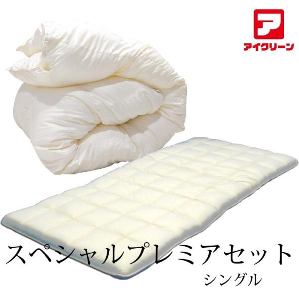 当店イチオシの組み合わせ！ スペシャルプレミアセット シングルサイズ 【ダウンフィール掛け布団＋体圧分散敷き布団ゼロ】